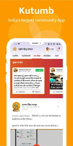 Скриншот 1 — Kutumb App - Community App