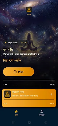 Скриншот 1 — Dhyan
