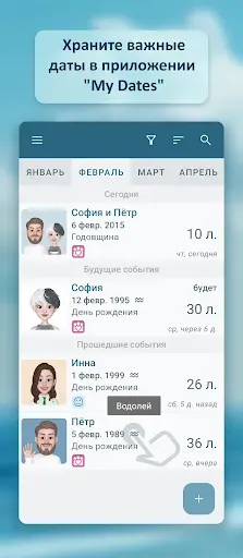 Скриншот 1 — My Dates - Дни рождения