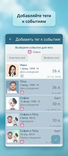 Скриншот 3 — My Dates - Дни рождения