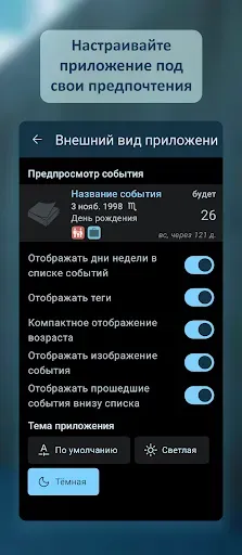 Скриншот 7 — My Dates - Дни рождения