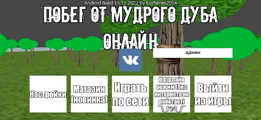 Скриншот 4 — Побег от Мудрого Дуба Онлайн