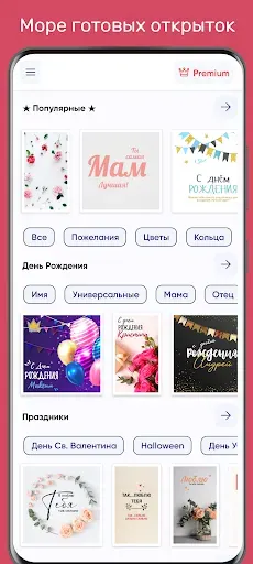 Скриншот 1 — Открытки