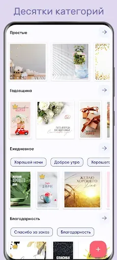 Скриншот 2 — Открытки