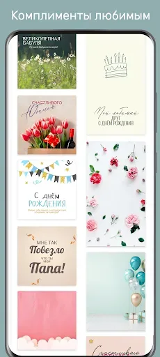 Скриншот 5 — Открытки