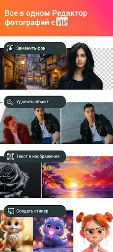 Скриншот 1 — Photo Studio Изменить фон Фото