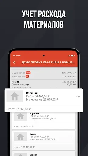 Скриншот 2 — Смета М2: проекты для стройки