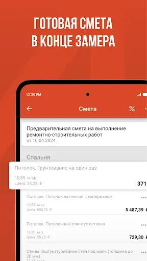 Скриншот 3 — Смета М2: проекты для стройки