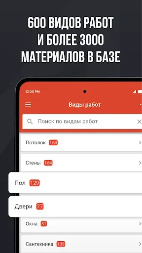 Скриншот 4 — Смета М2: проекты для стройки
