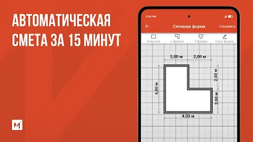 Скриншот 6 — Смета М2: проекты для стройки