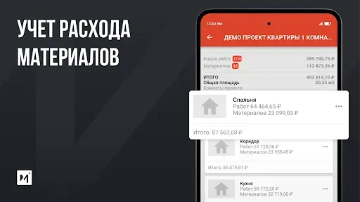 Скриншот 7 — Смета М2: проекты для стройки