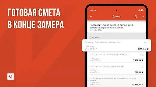 Скриншот 8 — Смета М2: проекты для стройки
