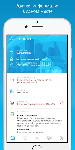 Скриншот 1 — Квартплата 24: Личный кабинет