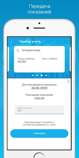 Скриншот 2 — Квартплата 24: Личный кабинет