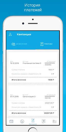 Скриншот 4 — Квартплата 24: Личный кабинет