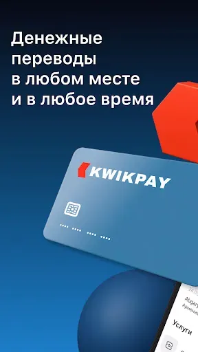 Скриншот 1 — Kwikpay - денежные переводы