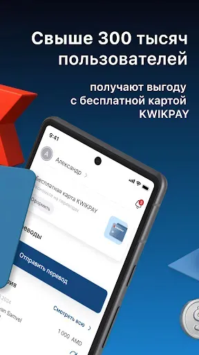 Скриншот 2 — Kwikpay - денежные переводы