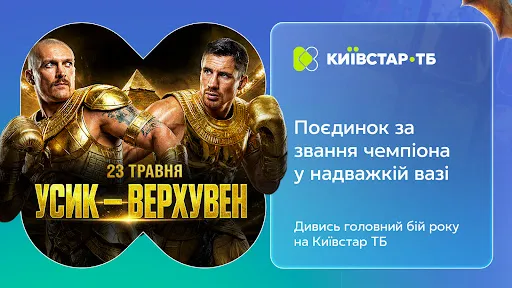 Скриншот 1 — Киевстар ТВ для Android TV