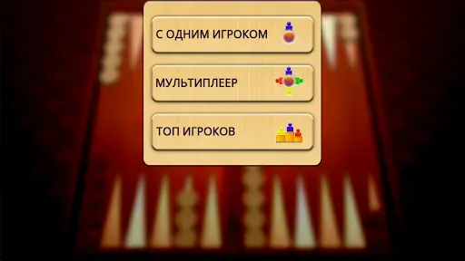 Скриншот 4 — Нарды Умная