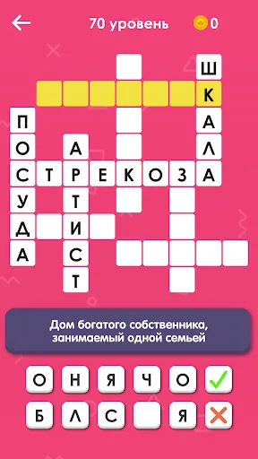 Скриншот 2 — Кроссворды на русском