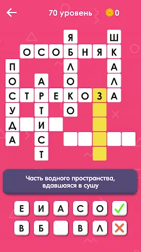 Скриншот 4 — Кроссворды на русском
