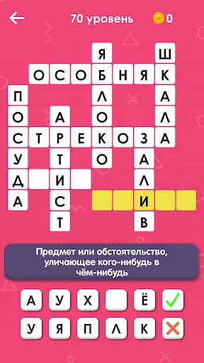 Скриншот 5 — Кроссворды на русском