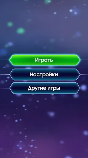 Скриншот 1 — Миллионер – Викторина