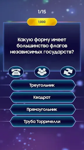 Скриншот 2 — Миллионер – Викторина