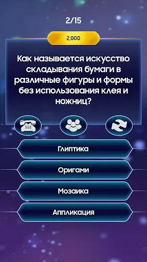 Скриншот 3 — Миллионер – Викторина