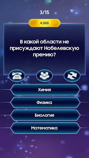 Скриншот 4 — Миллионер – Викторина