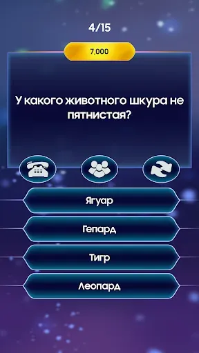 Скриншот 5 — Миллионер – Викторина