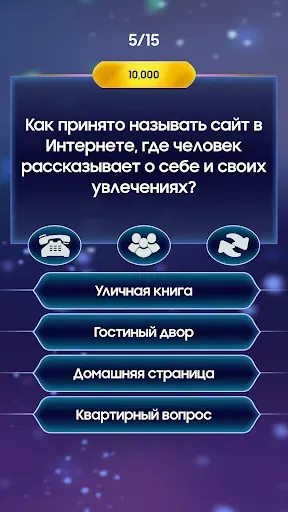 Скриншот 6 — Миллионер – Викторина