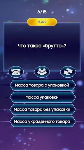 Скриншот 7 — Миллионер – Викторина