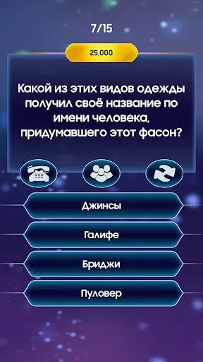 Скриншот 8 — Миллионер – Викторина