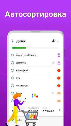 Скриншот 3 — Список покупок - Listonic