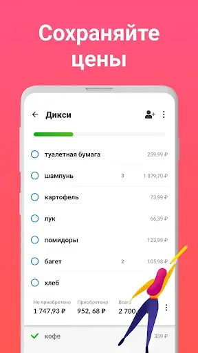 Скриншот 4 — Список покупок - Listonic