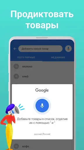 Скриншот 5 — Список покупок - Listonic