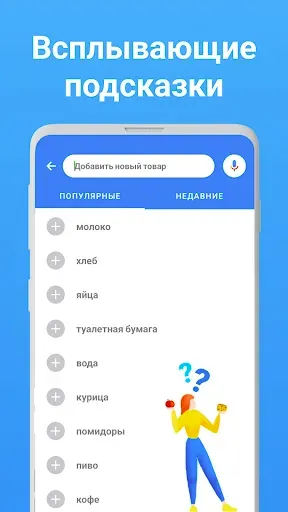 Скриншот 6 — Список покупок - Listonic