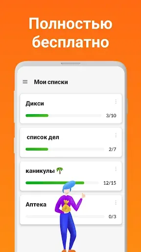 Скриншот 7 — Список покупок - Listonic