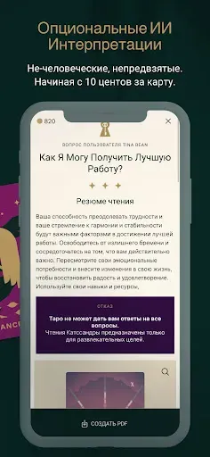 Скриншот 2 — Labyrinthos Таро