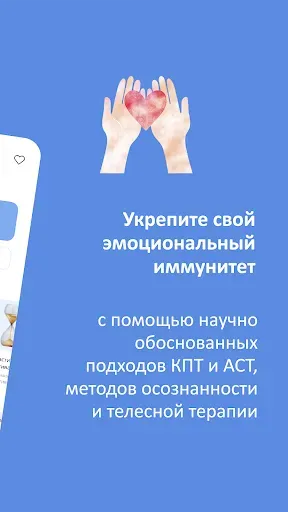 Скриншот 2 — Иду к себе: психология бережно