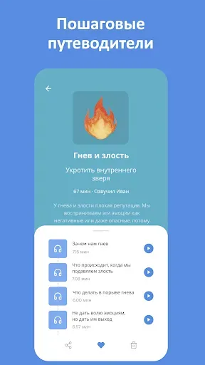 Скриншот 3 — Иду к себе: психология бережно