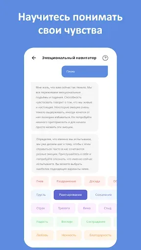 Скриншот 5 — Иду к себе: психология бережно
