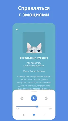 Скриншот 6 — Иду к себе: психология бережно