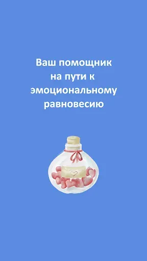 Скриншот 8 — Иду к себе: психология бережно