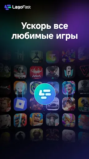 Скриншот 4 — LagoFast Mobile: Game Booster