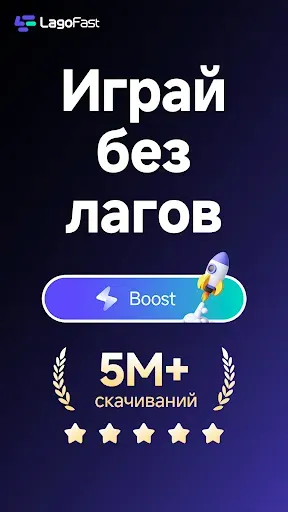 Скриншот 7 — LagoFast Mobile: Game Booster