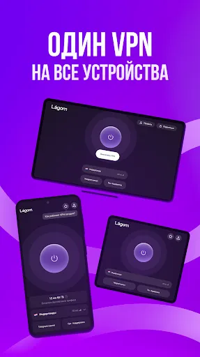 Скриншот 4 — LagomVPN — VPN без рекламы