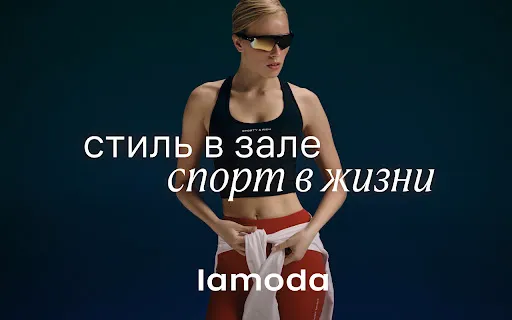Скриншот 8 — Lamoda: мода, красота, дом
