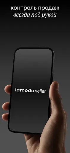 Скриншот 1 — Lamoda Seller